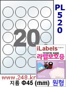 아이라벨 PL520 (원형 20칸) 흰색 모조 잉크젯전용 [100매] 