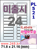 아이라벨 PL521 (24칸) 흰색 모조 잉크젯전용 [100매] iLabels