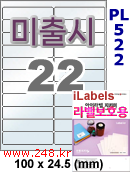 아이라벨 PL522 (22칸) 흰색 모조 잉크젯전용 [100매] iLabels