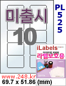 아이라벨 PL525 (10칸) 흰색 모조 잉크젯전용 [100매] iLabels