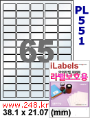 아이라벨 PL551 (65칸) 흰색 모조 잉크젯전용 [100매] 