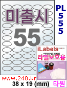 아이라벨 55칸 타원형라벨