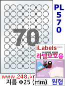 아이라벨 PL570 (원형 70칸) 흰색 모조 잉크젯전용 [100매] 