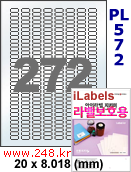 아이라벨 PL572 (272칸) 흰색 모조 잉크젯전용 [100매] 