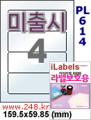 아이라벨 PL614 (4칸) 흰색 모조 잉크젯전용 [100매] iLabels