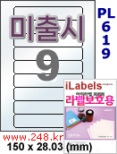 아이라벨 PL619 (9칸) 흰색 모조 잉크젯전용 [100매] iLabels