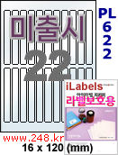 아이라벨 PL622 (22칸) 흰색 모조 잉크젯전용 [100매] iLabels