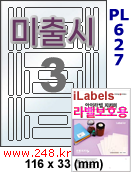 아이라벨 PL627 (27칸) 흰색 모조 잉크젯전용 정부문서라벨