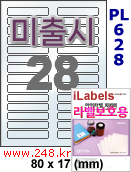 아이라벨 PL628 (28칸) 흰색 모조 잉크젯전용 [100매] iLabels