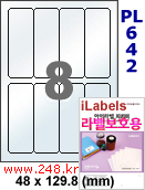 아이라벨 PL642 (8칸) 흰색 모조 잉크젯전용 [100매] iLabels