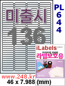 아이라벨 PL644 (136칸) 흰색 모조 잉크젯전용 / A4 [100매] iLabels