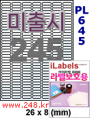 아이라벨 PL645 (245칸) 흰색 모조 잉크젯전용 [100매] iLabels