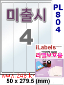 아이라벨 PL804 (4칸) 흰색 모조 잉크젯전용 [100매] iLabels