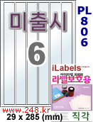 아이라벨 PL806