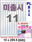 아이라벨 PL811 (11칸) 흰색 모조 잉크젯전용 [100매] iLabels