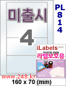 아이라벨 PL814 (4칸) 흰색 모조 잉크젯전용 [100매] iLabels