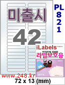 아이라벨 PL821 (42칸) 흰색 모조 잉크젯전용 [100매] iLabels