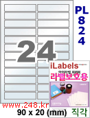 아이라벨 PL824 (24칸) 흰색 모조 잉크젯전용 [100매] iLabels