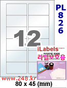 아이라벨 PL826 (12칸) 흰색 모조 잉크젯전용 [100매] iLabels