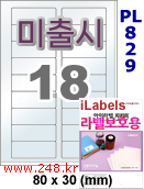 아이라벨 PL829 (18칸) 흰색 모조 잉크젯전용 [100매] iLabels