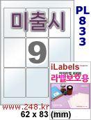 아이라벨 PL833 (9칸) 흰색 모조 잉크젯전용 [100매] iLabels