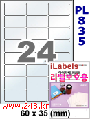 아이라벨 PL835 (24칸) 흰색 모조 잉크젯전용 [100매] iLabels