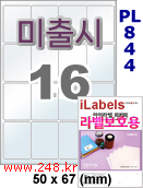 아이라벨 PL844 (16칸) 흰색 모조 잉크젯전용 [100매] iLabels