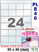 아이라벨 PL846 (24칸) 흰색 모조 잉크젯전용 [100매] iLabels