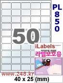 아이라벨 PL850 (50칸) 흰색 모조 잉크젯전용 [100매] iLabels