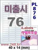 아이라벨 PL878 (76칸) 흰색 모조 잉크젯전용 [100매] iLabels