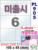 아이라벨 PL905 (6칸) 흰색 모조 잉크젯전용 [100매] iLabels