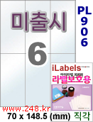 아이라벨 PL906 (6칸) 흰색 모조 잉크젯전용 [100매] iLabels