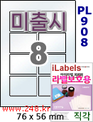 아이라벨 PL908-8칸 [100매] iLabels