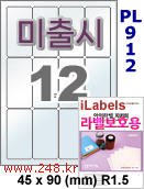 아이라벨 PL912 (12칸) 흰색 모조 잉크젯전용 [100매] iLabels