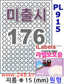 아이라벨 PL915 (176칸) 흰색 모조 잉크젯전용 [100매] iLabels