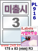 아이라벨 PL916 (3칸) 흰색 모조 잉크젯전용 [100매] iLabels