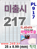 아이라벨 PL917 (217칸) 흰색 모조 잉크젯전용 [100매] iLabels