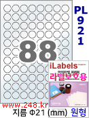 아이라벨 PL921 ((원형 88칸) 흰색 모조 잉크젯전용 [100매] iLabels