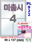 아이라벨 PL922 (4칸) 흰색 모조 잉크젯전용 [100매] iLabels