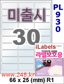 아이라벨 PL930 (30칸) 흰색 모조 잉크젯전용 [100매] iLabels