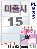 아이라벨 PL935 (15칸) 흰색 모조 잉크젯전용 [100매] iLabels