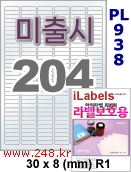 아이라벨 PL938 (204칸) 흰색 모조 잉크젯전용 [100매] iLabels