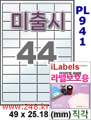 아이라벨 PL941 (44칸) 흰색 모조 잉크젯전용 [100매] iLabels