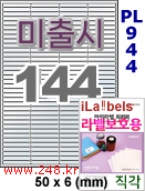 아이라벨 PL944