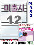 아이라벨 PL950 (12칸) 흰색 모조 잉크젯전용 [100매] iLabels