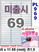 아이라벨 PL969 (69칸) [100매] iLabels