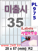 아이라벨 PL975 (35칸) 흰색 모조 잉크젯전용 [100매] iLabels