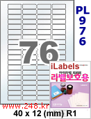 아이라벨 PL976 (76칸) 흰색 모조 잉크젯전용 [100매] iLabels