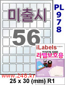 아이라벨 PL978 (56칸) 흰색 모조 잉크젯전용 [100매] iLabels