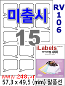 아이라벨 RV106 [100매] iLabels